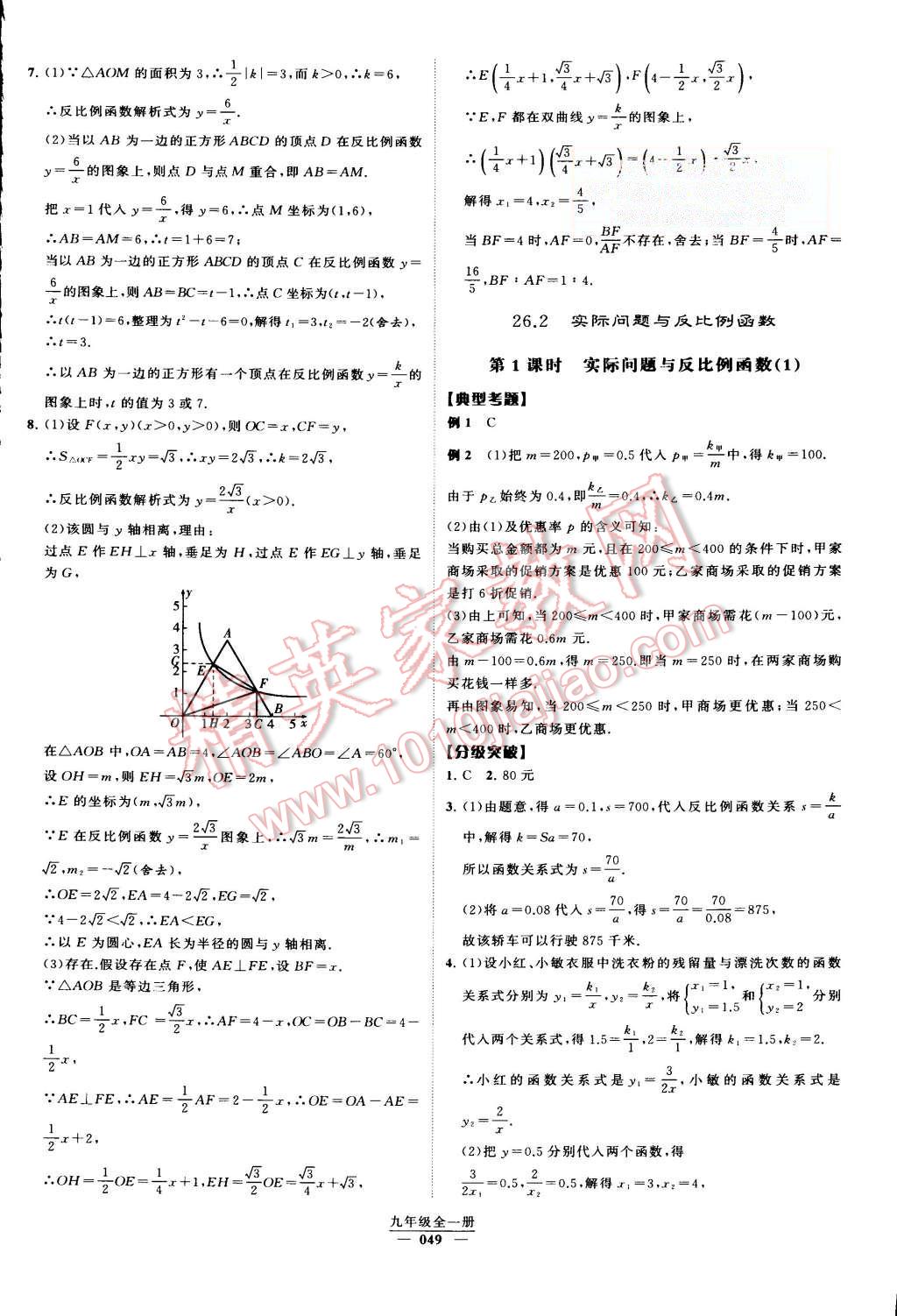 2015年经纶学典学霸九年级数学全一册人教版 第50页