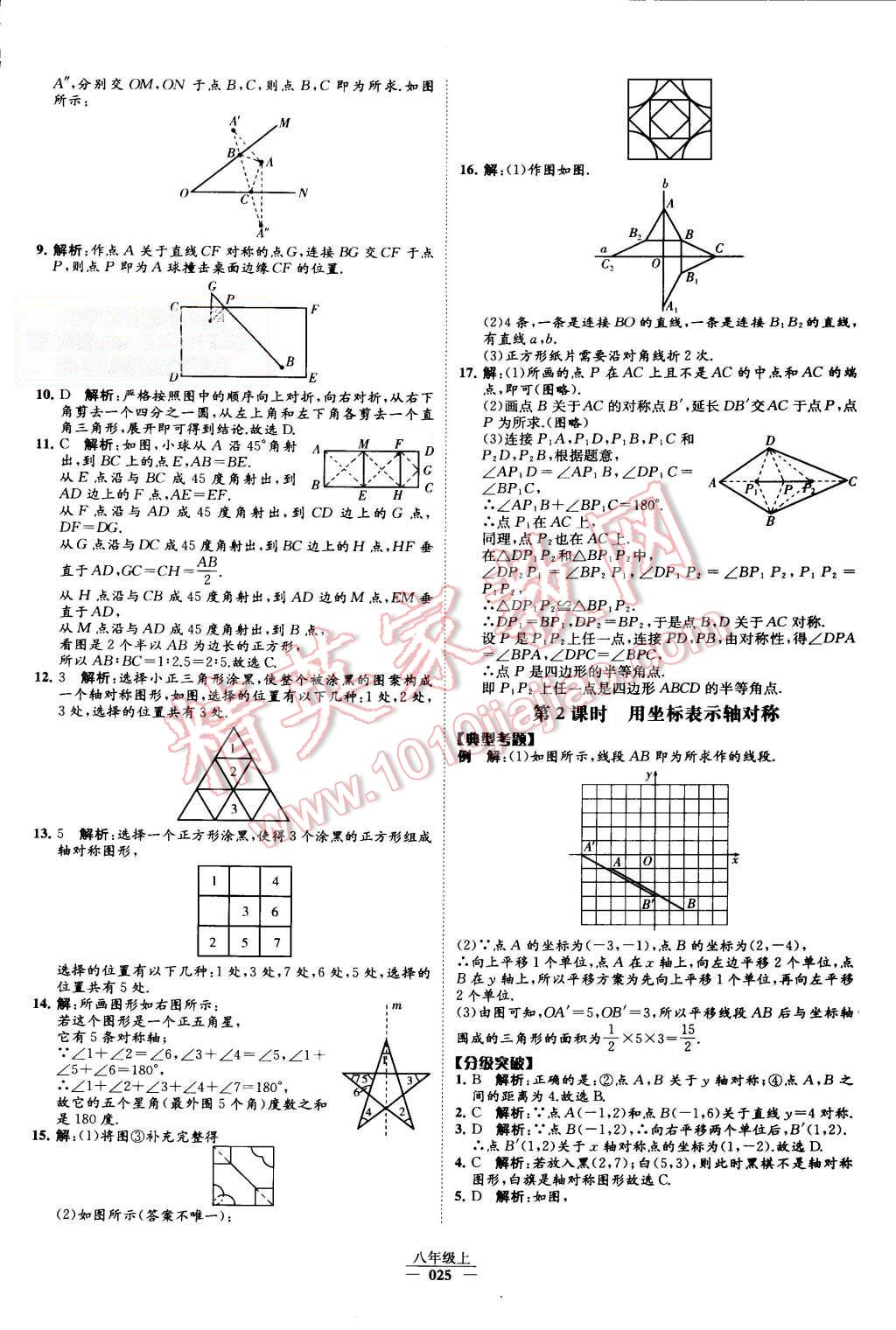 2015年經(jīng)綸學(xué)典學(xué)霸八年級(jí)數(shù)學(xué)上冊(cè)人教版 第27頁