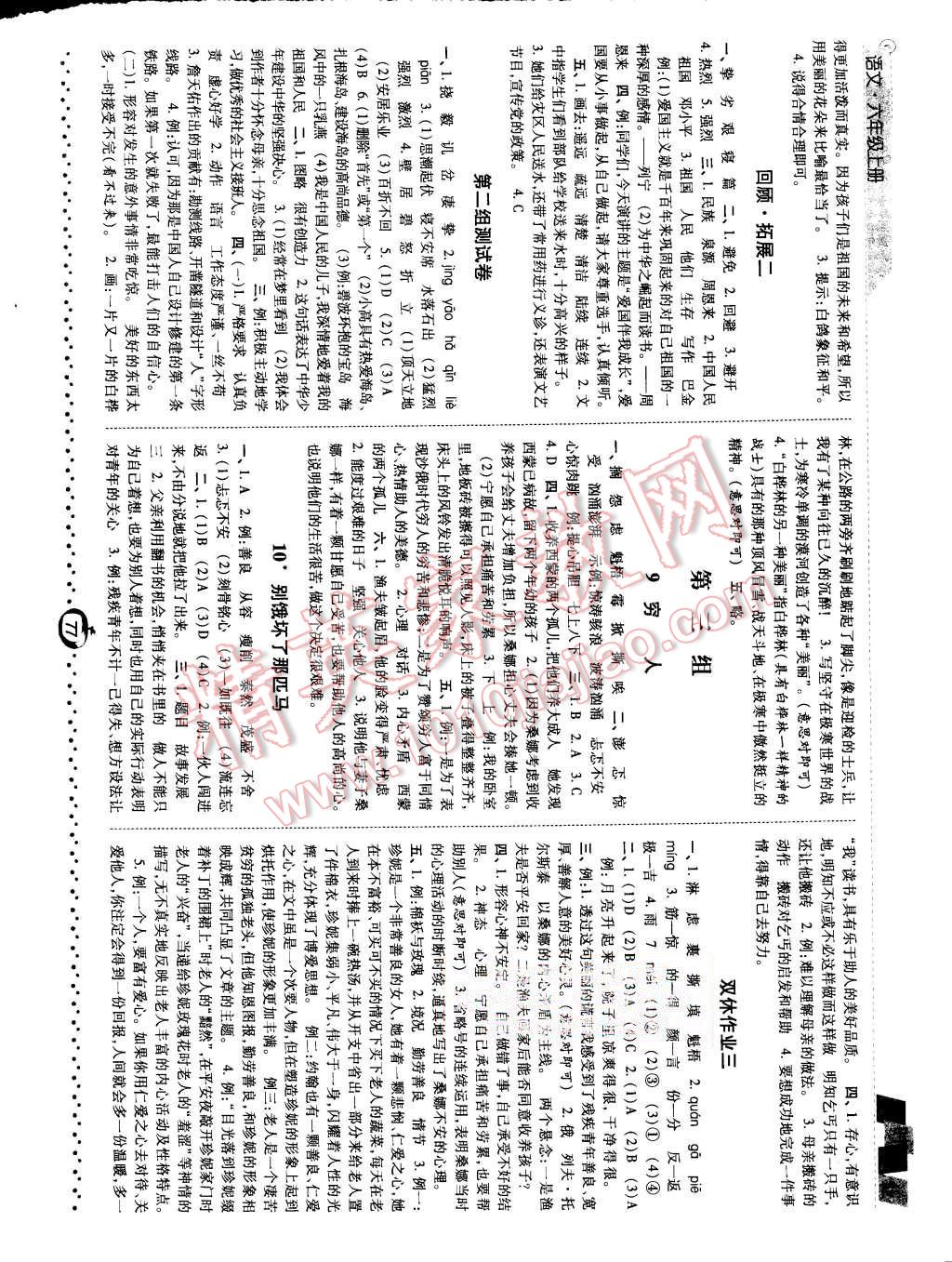 2015年经纶学典课时作业六年级语文上册人教版 第3页