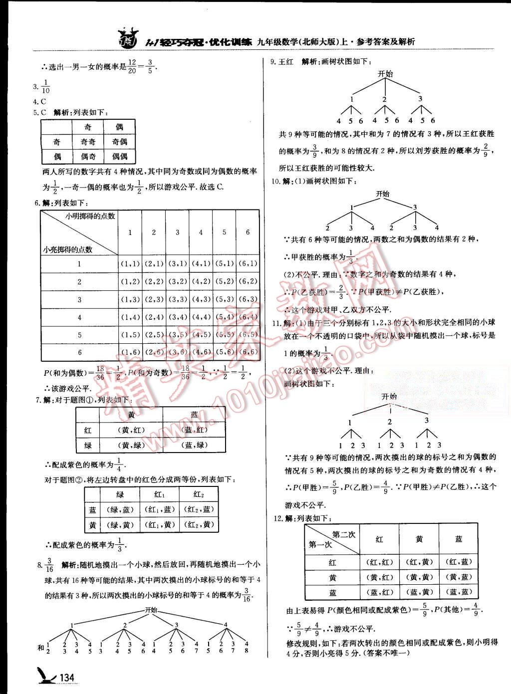 2015年1加1轻巧夺冠优化训练九年级数学上册北师大版银版 第15页