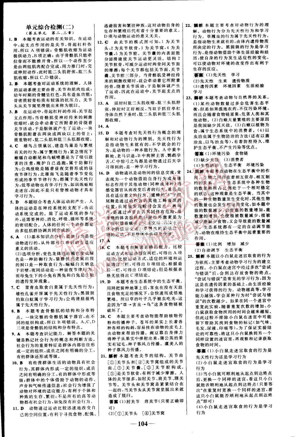 2015年世纪金榜百练百胜八年级生物上册人教版 第20页