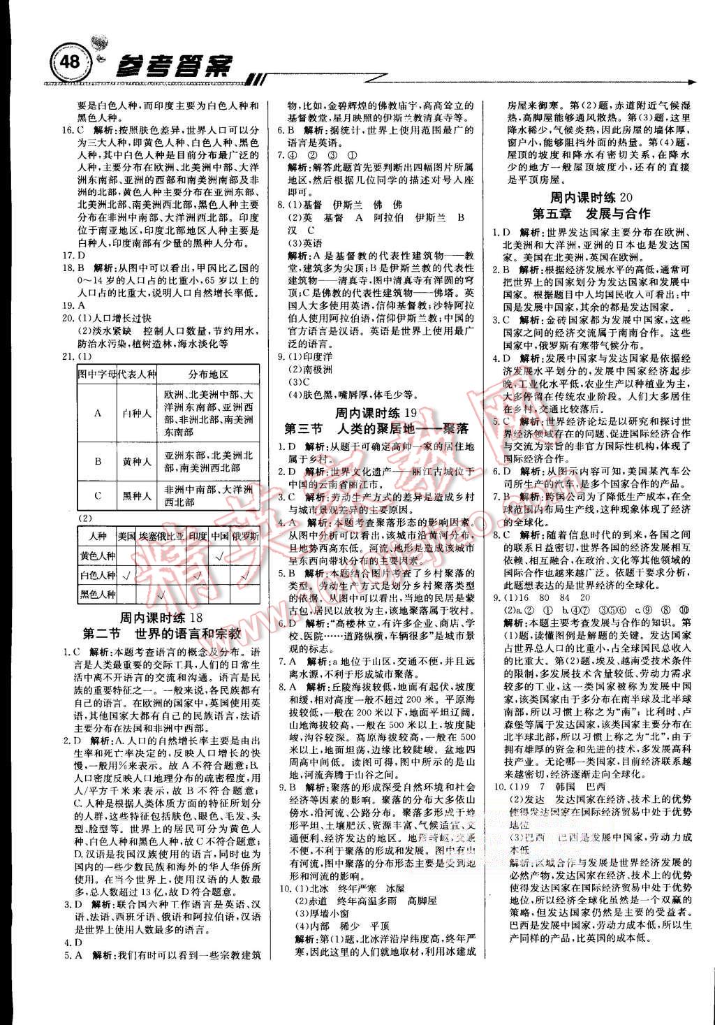 2015年輕巧奪冠周測月考直通中考七年級地理上冊人教版 第8頁