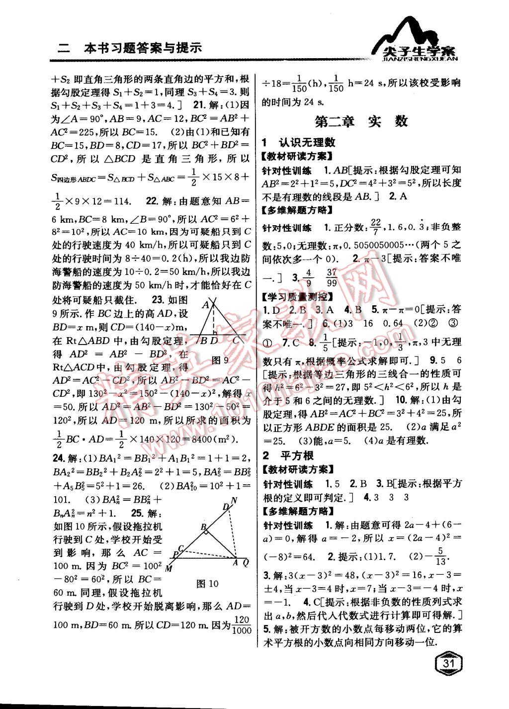 2015年尖子生學案八年級數(shù)學上冊北師大版 第4頁