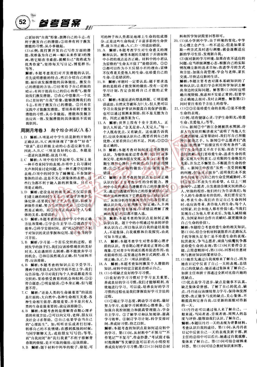 2015年輕巧奪冠周測(cè)月考直通中考七年級(jí)思想品德上冊(cè)人教版 第12頁(yè)