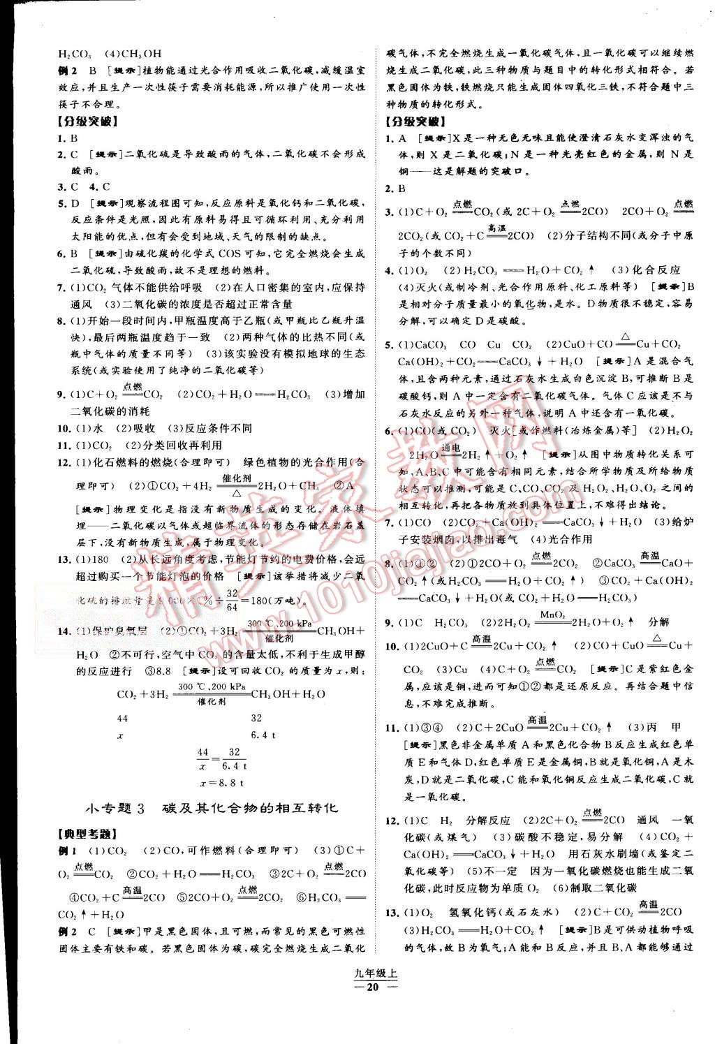 2015年經(jīng)綸學(xué)典學(xué)霸九年級化學(xué)上冊人教版 第20頁