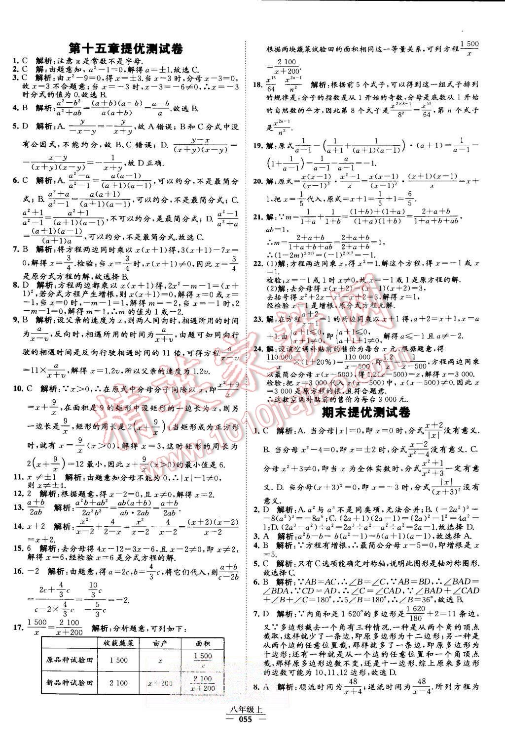 2015年經(jīng)綸學(xué)典學(xué)霸八年級(jí)數(shù)學(xué)上冊人教版 第59頁