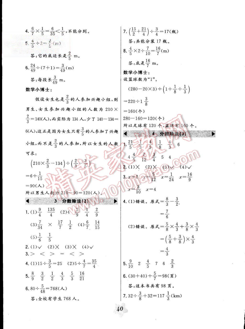 2015年北大绿卡六年级数学上册人教版 第4页