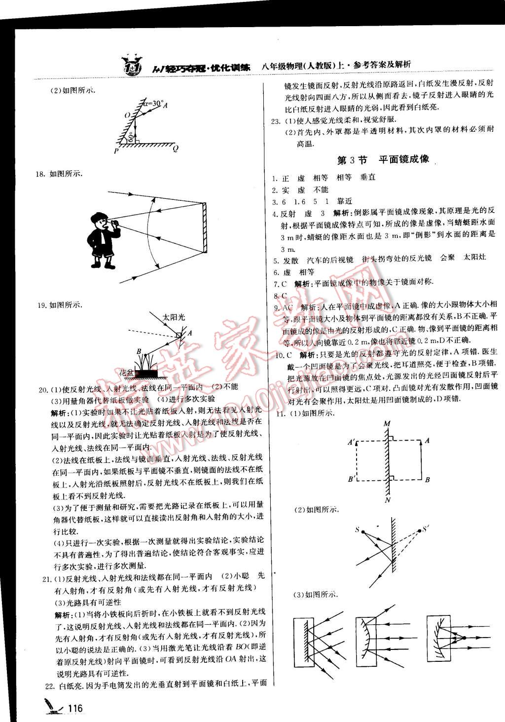 2015年1加1輕巧奪冠優(yōu)化訓(xùn)練八年級物理上冊人教版銀版 第13頁