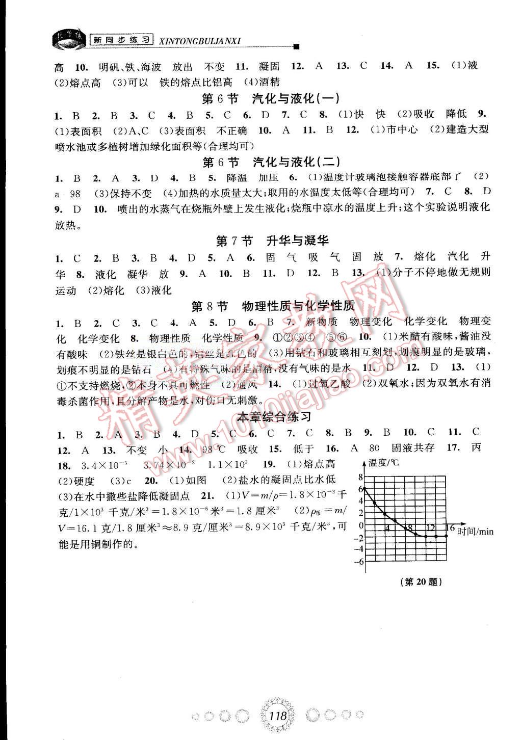 2015年教學(xué)練新同步練習七年級科學(xué)上冊浙教版 第8頁