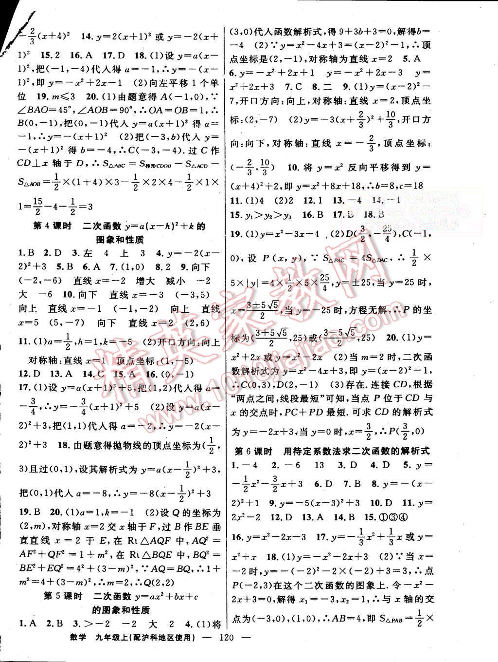 2015年黃岡100分闖關(guān)九年級(jí)數(shù)學(xué)上冊(cè)滬科版 第2頁(yè)