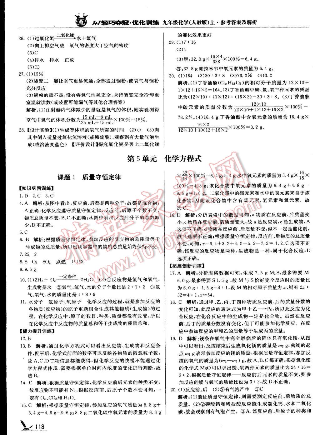 2015年1加1輕巧奪冠優(yōu)化訓(xùn)練九年級化學(xué)上冊人教版銀版 第15頁