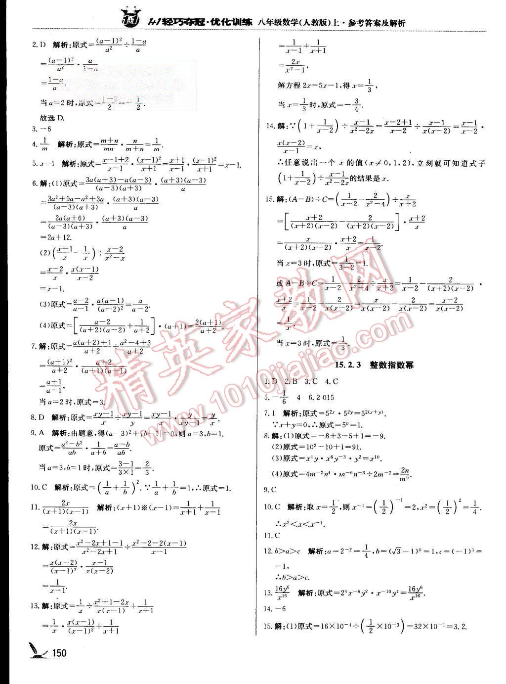 2015年1加1輕巧奪冠優(yōu)化訓練八年級數(shù)學上冊人教版銀版 第31頁