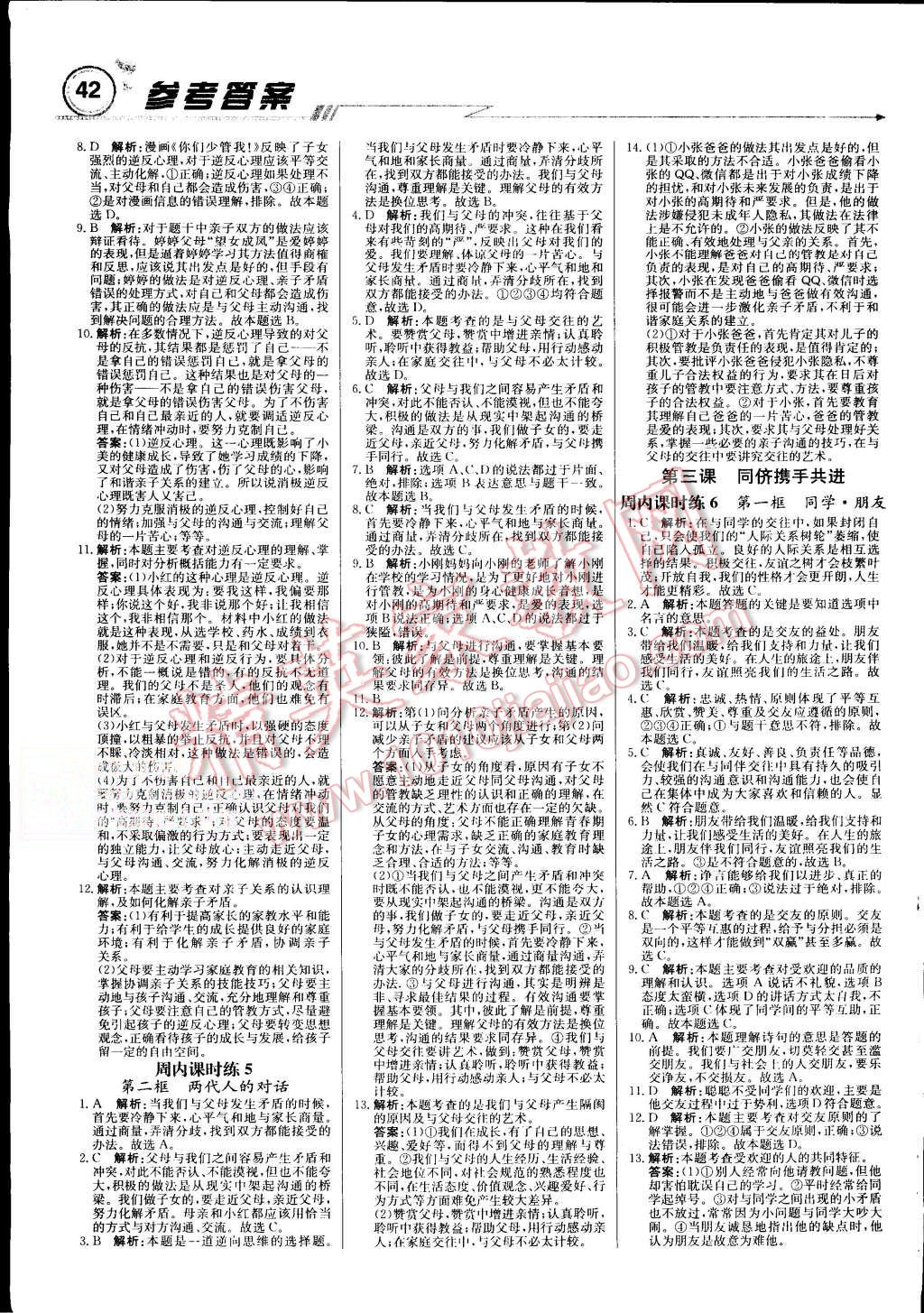 2015年輕巧奪冠周測(cè)月考直通中考八年級(jí)思想品德上冊(cè)人教版 第2頁(yè)