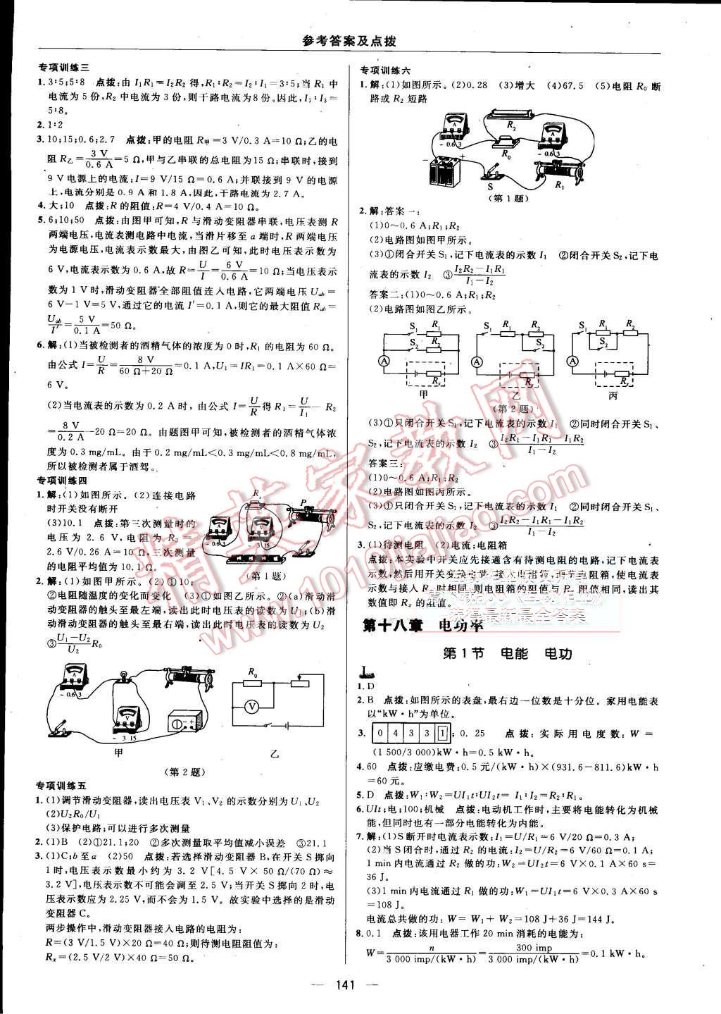 2015年綜合應(yīng)用創(chuàng)新題典中點(diǎn)九年級物理上冊人教版 第19頁