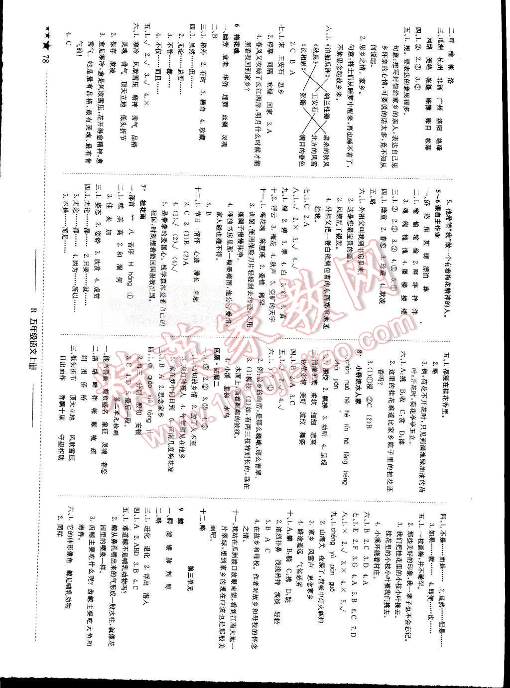 2015年黄冈小状元作业本五年级语文上册人教版 第2页