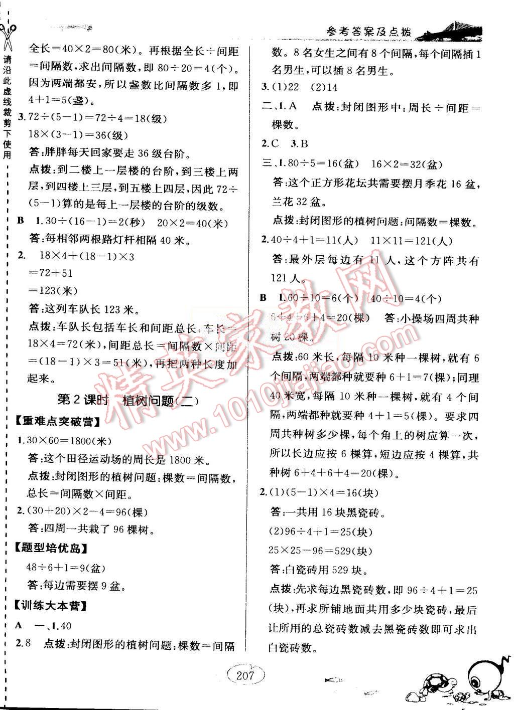 2015年特高級(jí)教師點(diǎn)撥五年級(jí)數(shù)學(xué)上冊(cè)人教版 第31頁(yè)