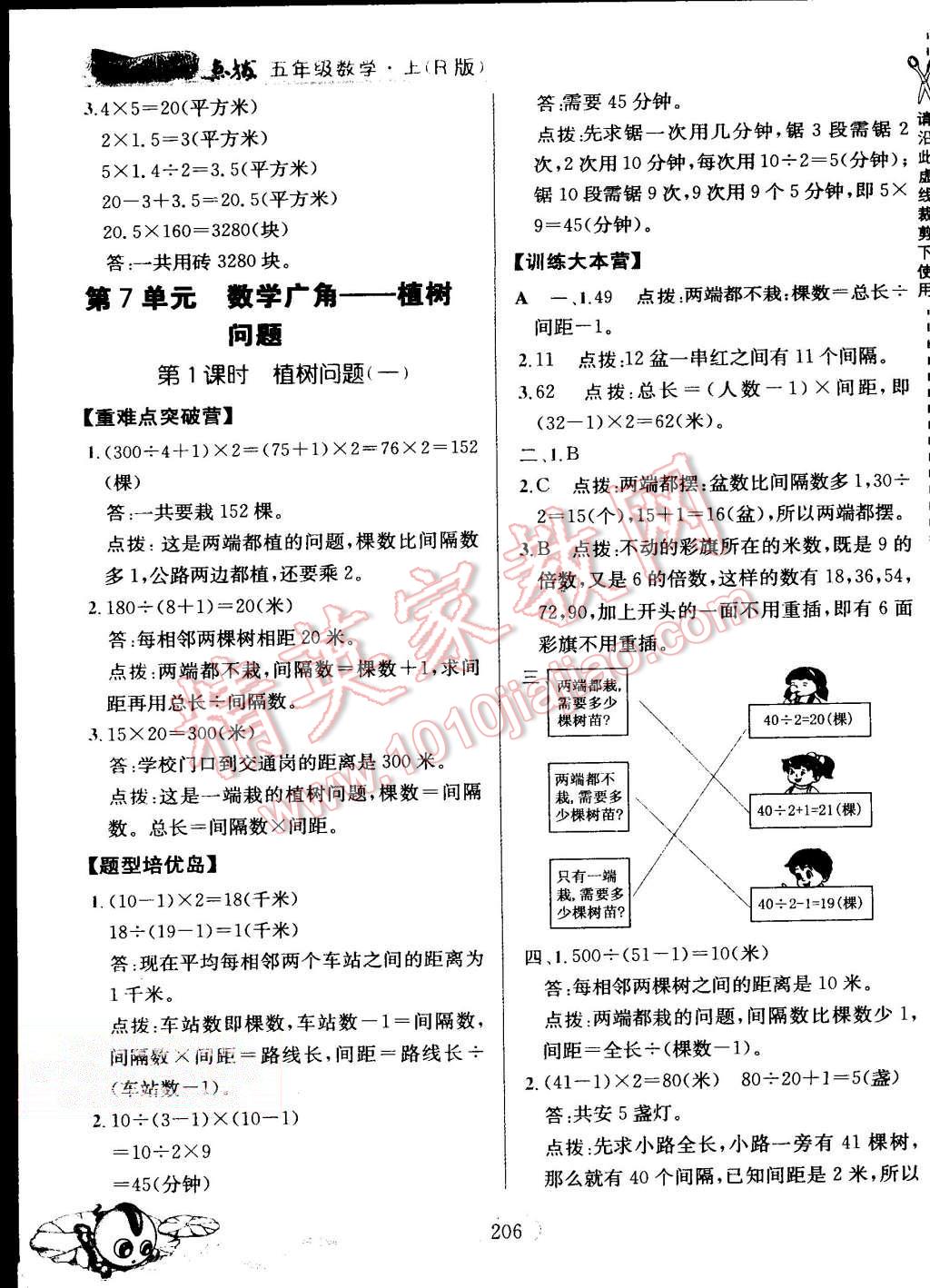 2015年特高級(jí)教師點(diǎn)撥五年級(jí)數(shù)學(xué)上冊(cè)人教版 第30頁(yè)