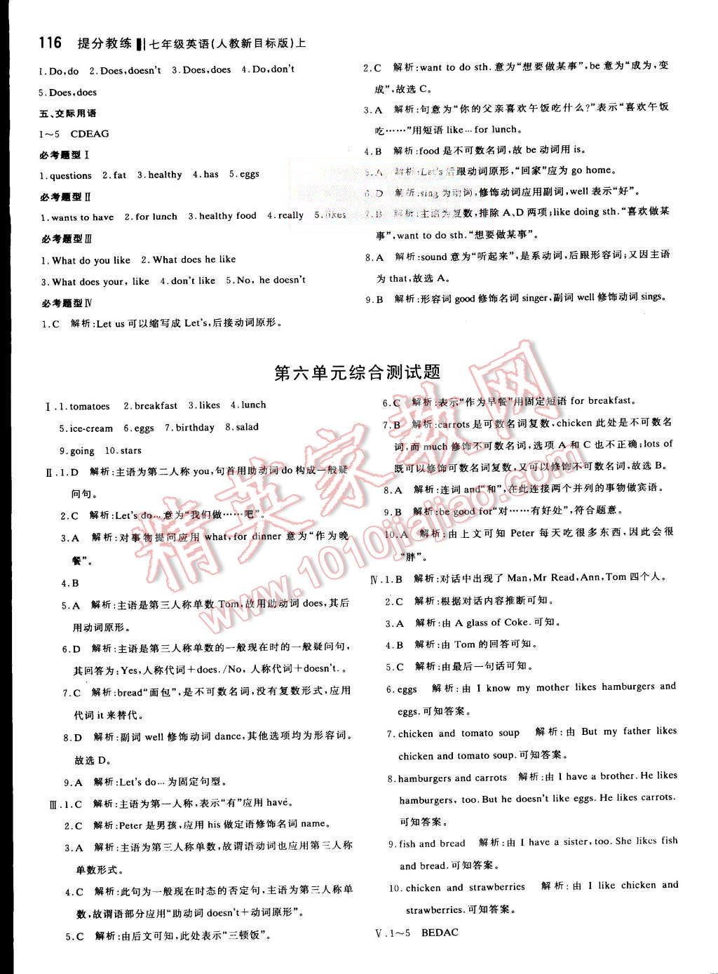 2015年提分教练七年级英语上册人教新目标版 第14页