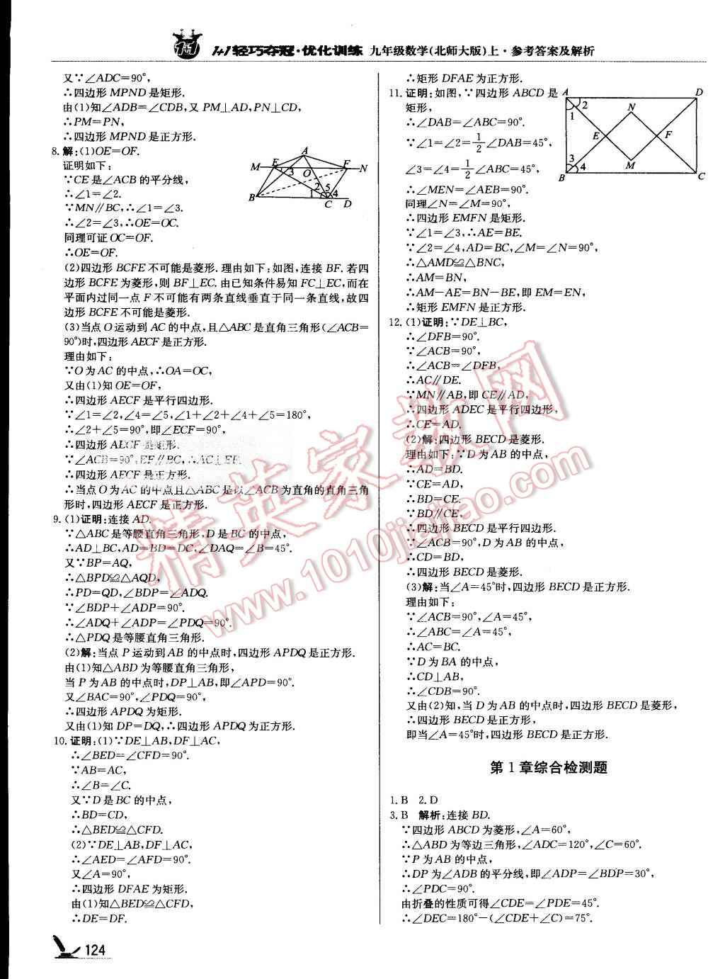 2015年1加1轻巧夺冠优化训练九年级数学上册北师大版银版 第5页