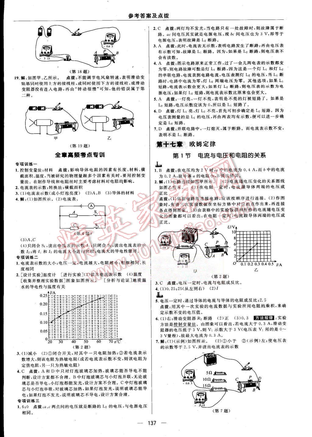 2015年綜合應(yīng)用創(chuàng)新題典中點九年級物理上冊人教版 第15頁