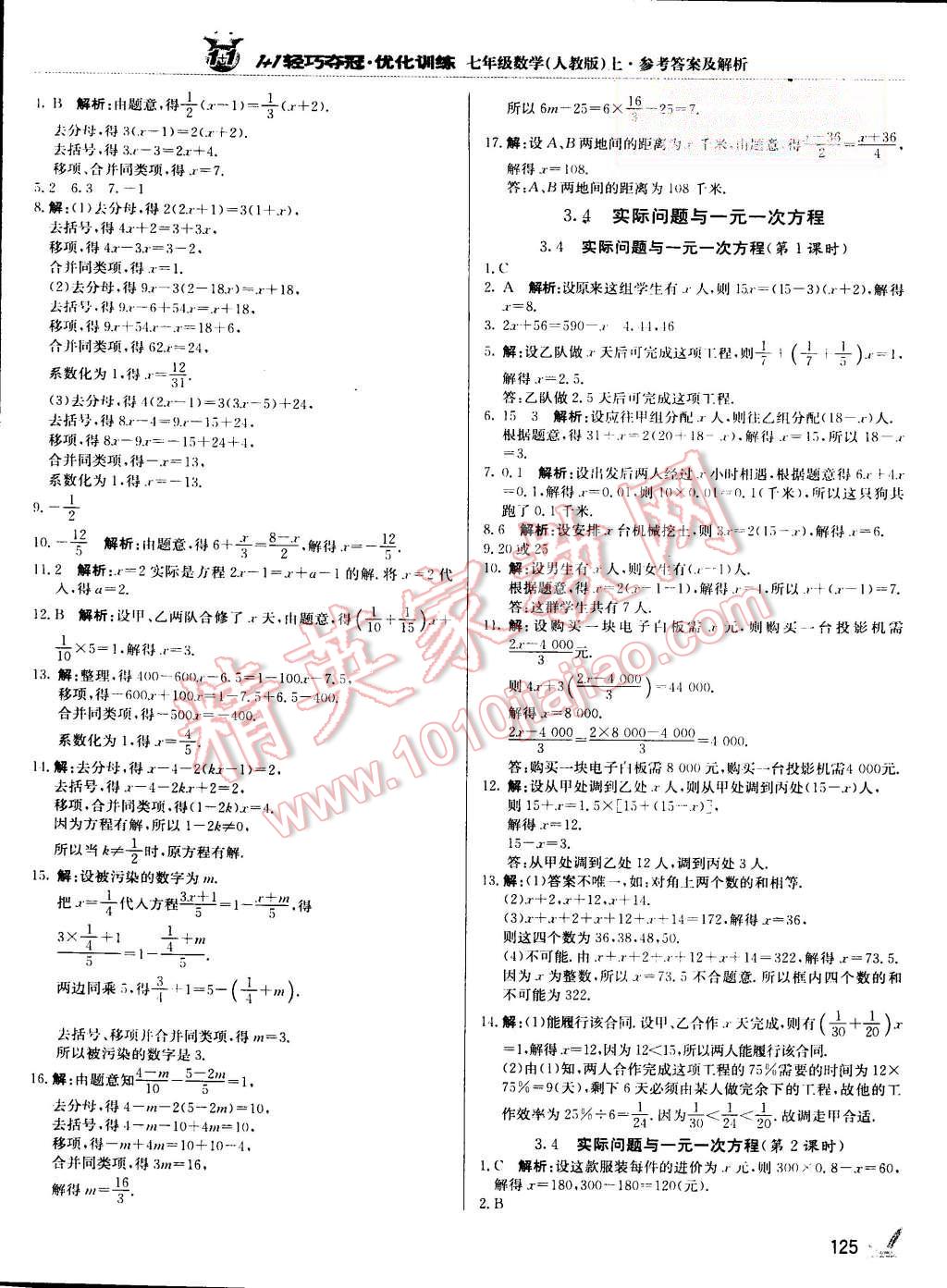 2015年輕巧奪冠周測(cè)月考直通中考七年級(jí)數(shù)學(xué)上冊(cè)人教版 第14頁