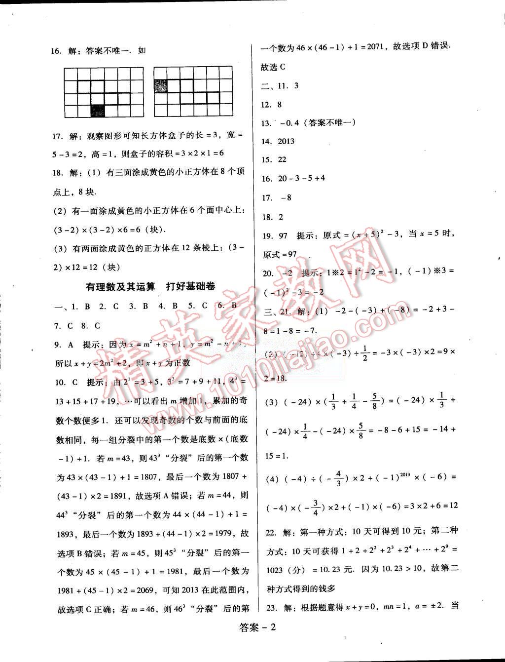 2015年打好基礎單元考王七年級數(shù)學上冊北師大版 第2頁