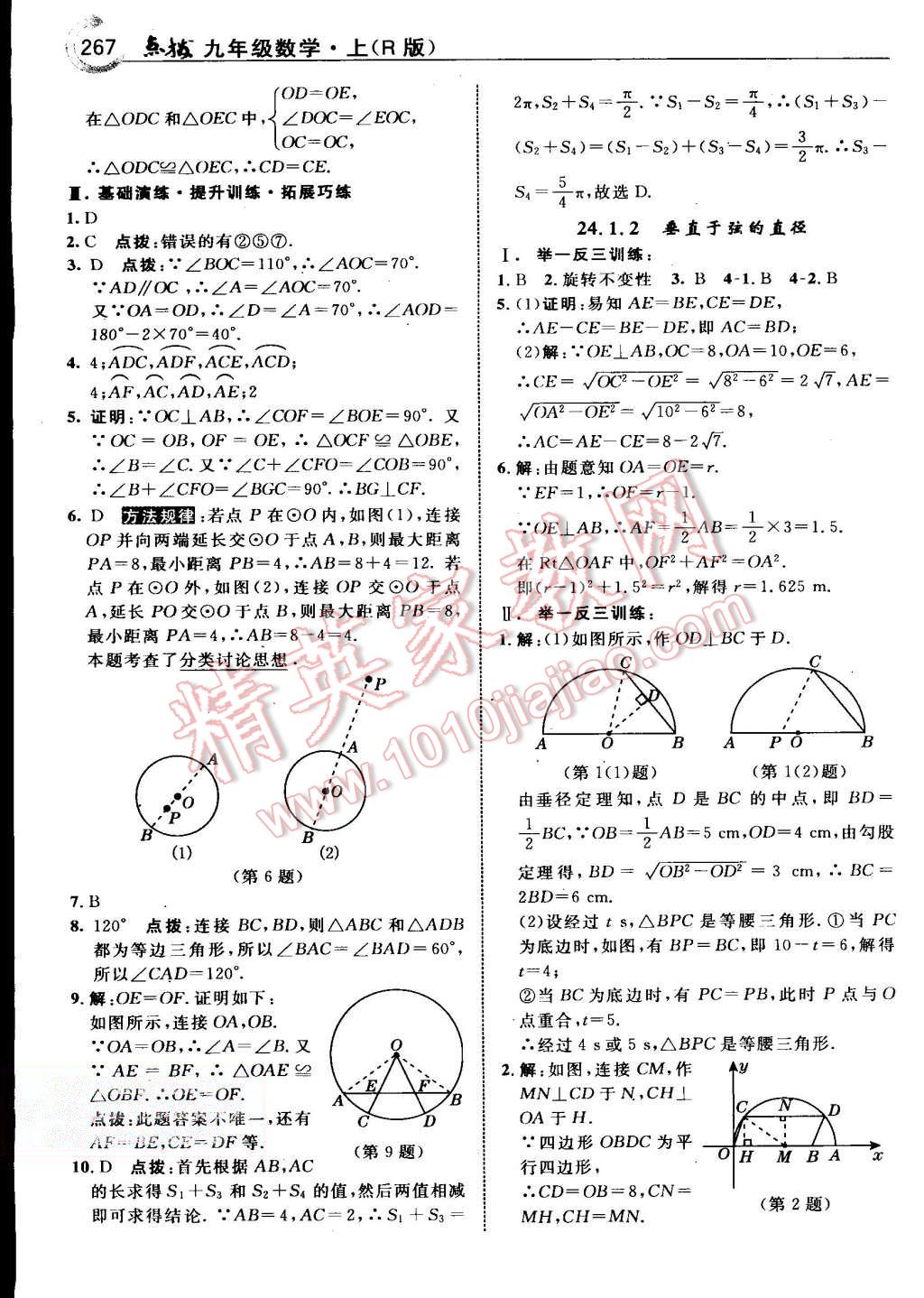 2015年特高級教師點撥九年級數(shù)學(xué)上冊人教版 第32頁