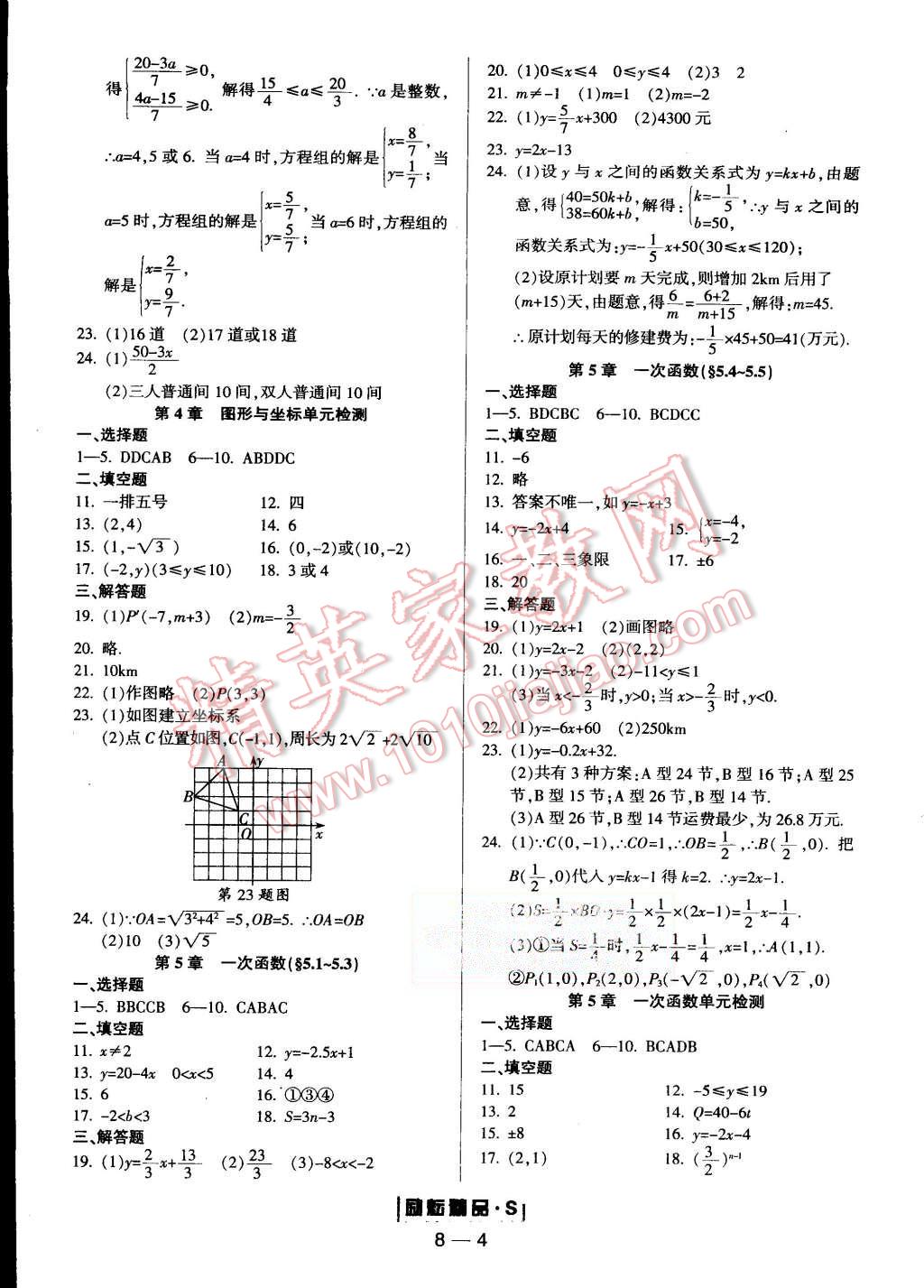 2015年勵耘書業(yè)勵耘活頁周周練八年級數(shù)學上冊浙教版 第4頁