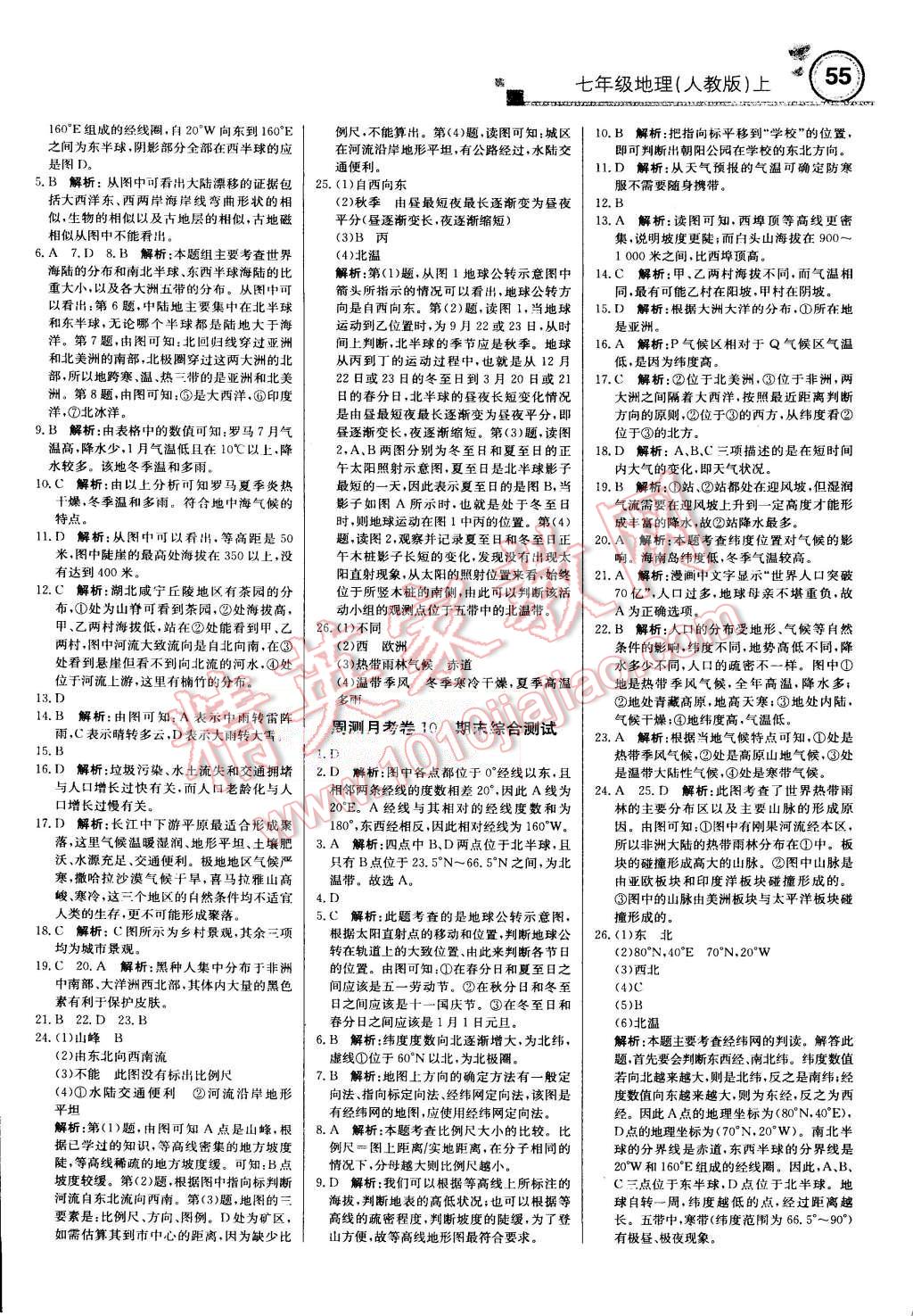 2015年輕巧奪冠周測月考直通中考七年級地理上冊人教版 第15頁