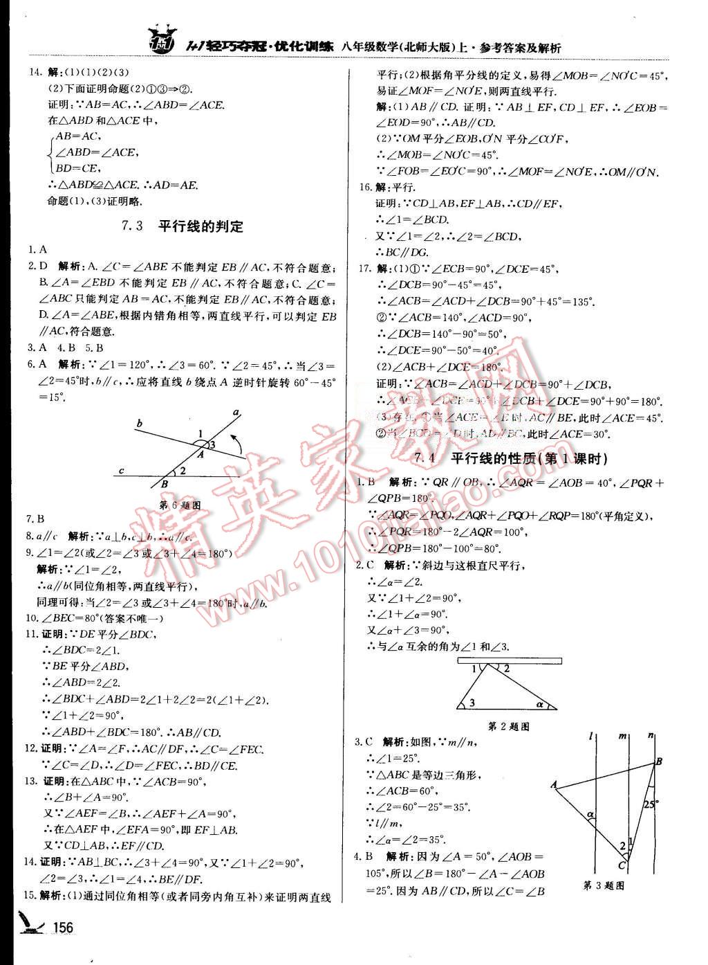 2015年1加1轻巧夺冠优化训练八年级数学上册北师大版银版 第29页