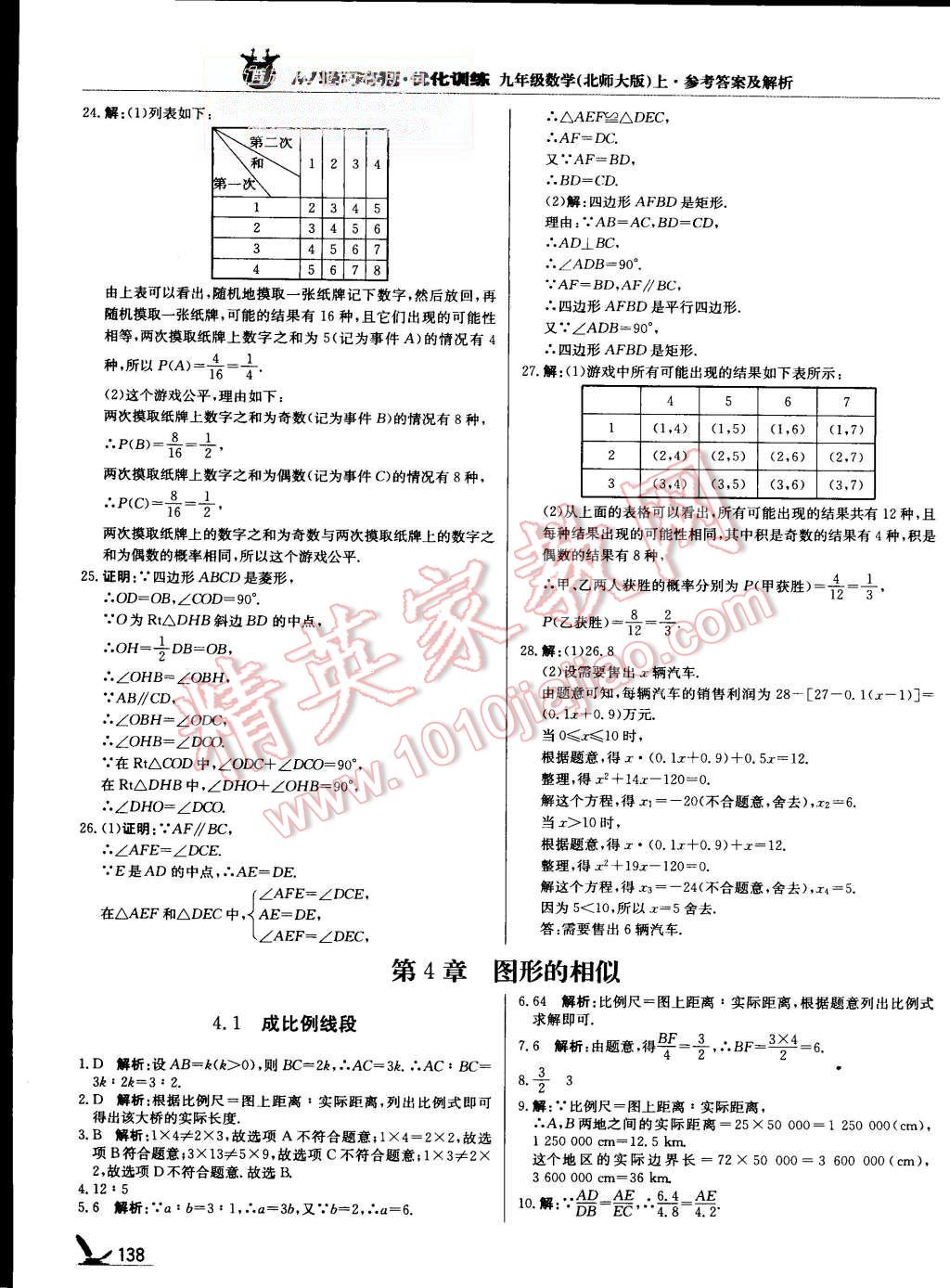 2015年1加1轻巧夺冠优化训练九年级数学上册北师大版银版 第19页