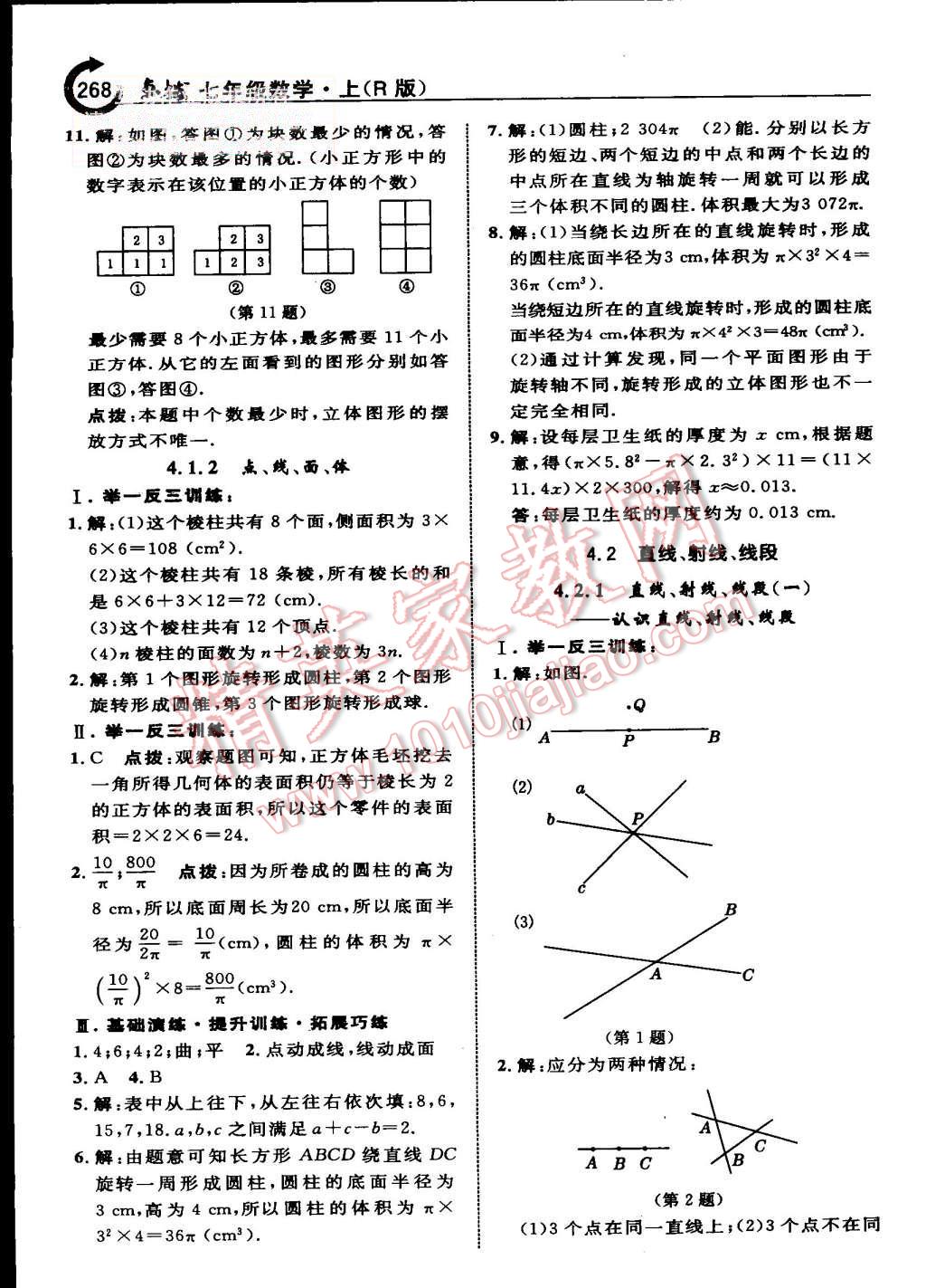 2015年特高級教師點撥七年級數(shù)學上冊人教版 第41頁