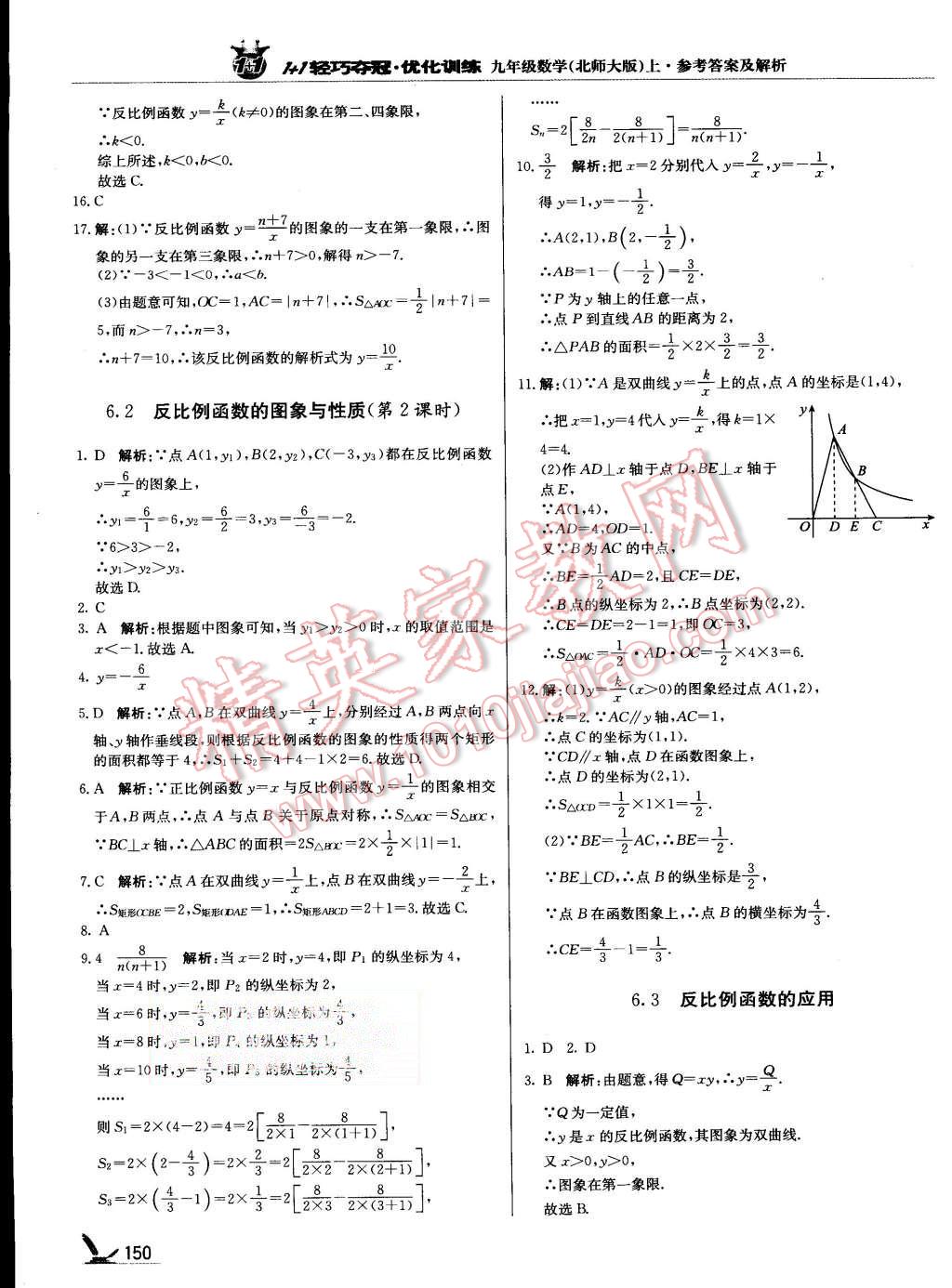 2015年1加1輕巧奪冠優(yōu)化訓(xùn)練九年級數(shù)學(xué)上冊北師大版銀版 第31頁