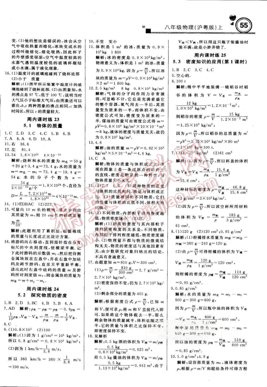 2015年輕巧奪冠周測(cè)月考直通中考八年級(jí)物理上冊(cè)滬粵版 第7頁(yè)