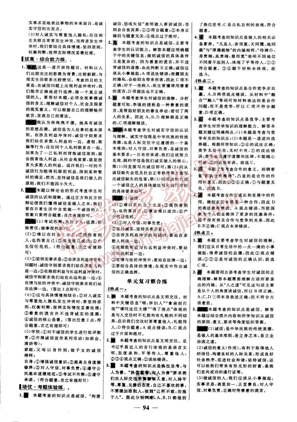 2015年世紀(jì)金榜百練百勝八年級(jí)思想品德上冊(cè)人教版 第18頁(yè)