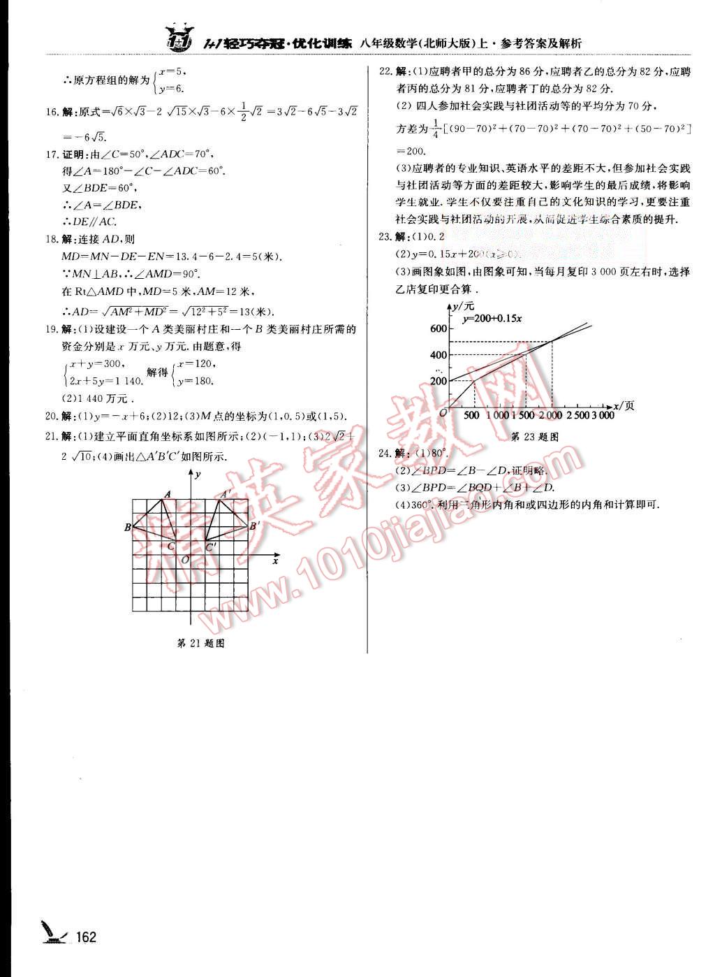 2015年1加1轻巧夺冠优化训练八年级数学上册北师大版银版 第35页