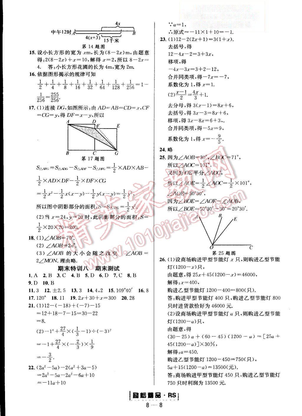 2015年励耘书业励耘活页周周练七年级数学上册人教版 第8页