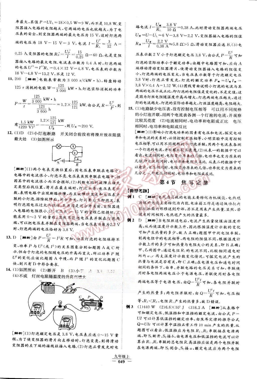 2015年經(jīng)綸學(xué)典學(xué)霸九年級物理上冊人教版 第54頁