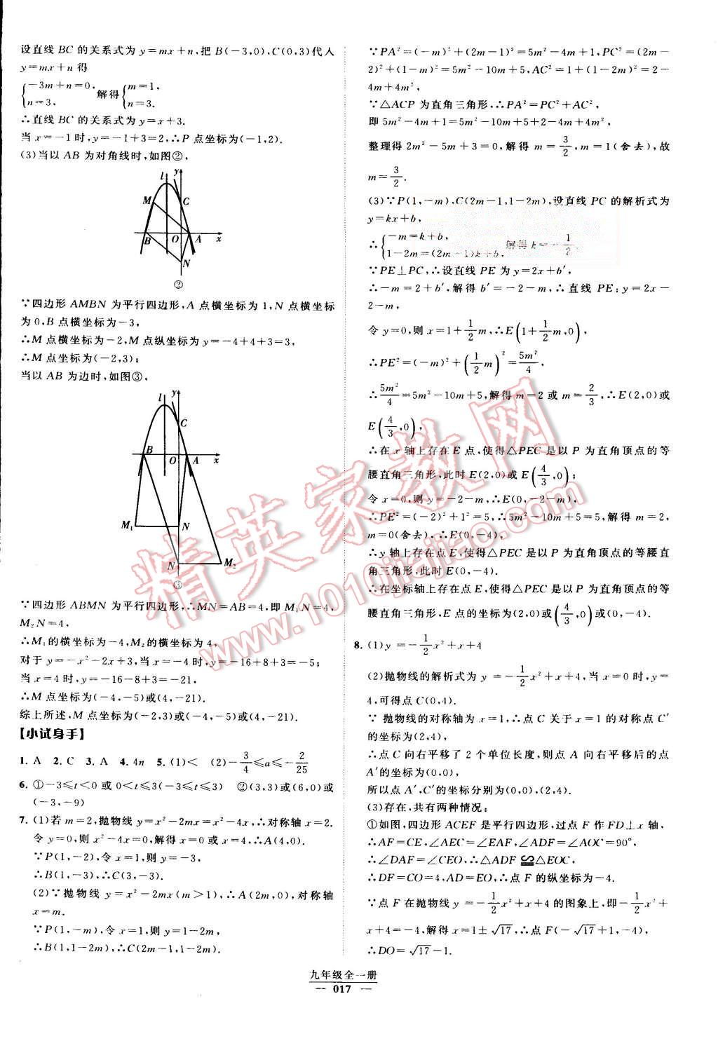 2015年經(jīng)綸學(xué)典學(xué)霸九年級(jí)數(shù)學(xué)全一冊(cè)人教版 第17頁(yè)