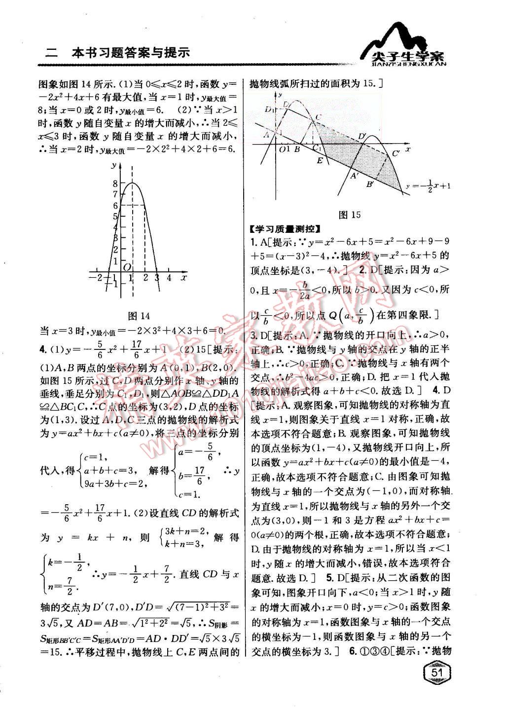 2015年尖子生學(xué)案九年級數(shù)學(xué)上冊人教版 第16頁