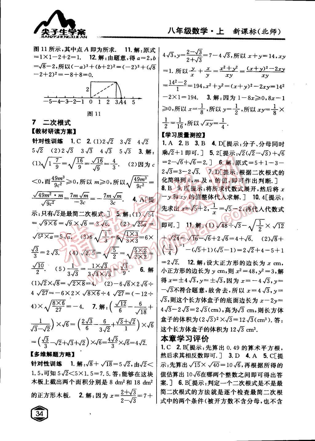 2015年尖子生學(xué)案八年級(jí)數(shù)學(xué)上冊北師大版 第7頁