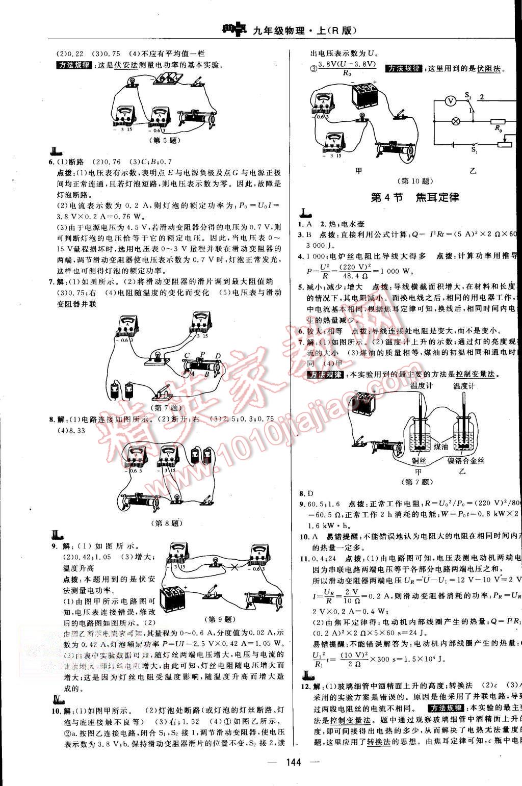 2015年綜合應用創(chuàng)新題典中點九年級物理上冊人教版 第22頁