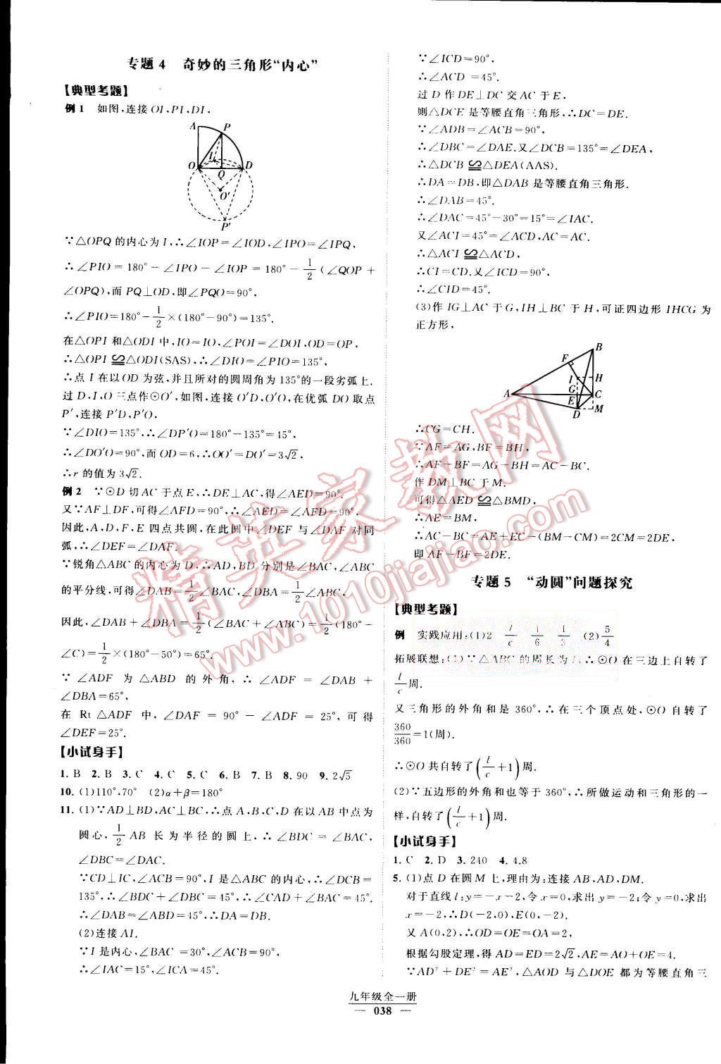 2015年经纶学典学霸九年级数学全一册人教版 第38页