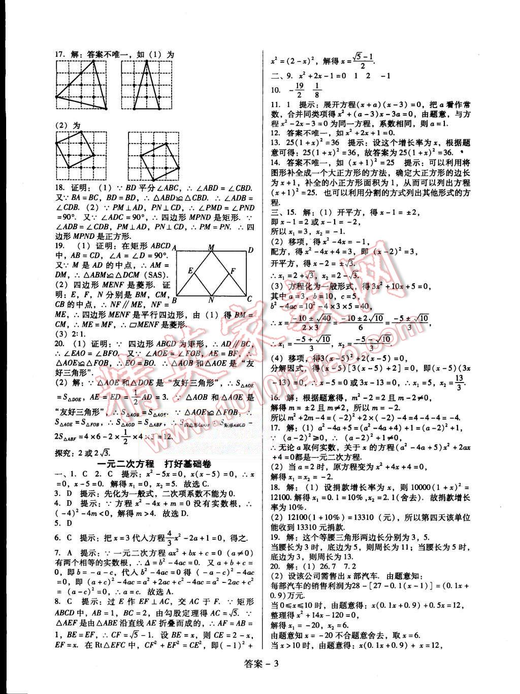 2015年打好基础单元考王九年级数学上册北师大版 第3页