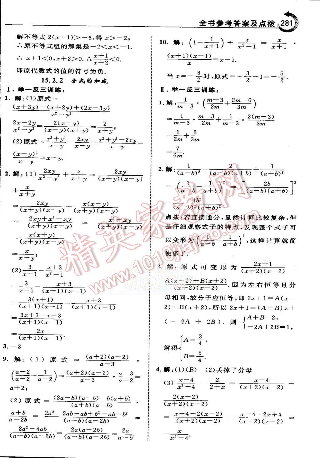 2015年特高級教師點撥八年級數(shù)學(xué)上冊人教版 第55頁