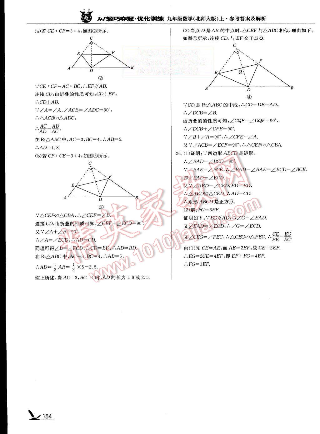 2015年1加1轻巧夺冠优化训练九年级数学上册北师大版银版 第35页