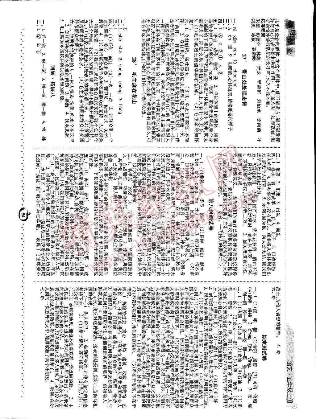 2015年經(jīng)綸學典課時作業(yè)五年級語文上冊人教版 第10頁