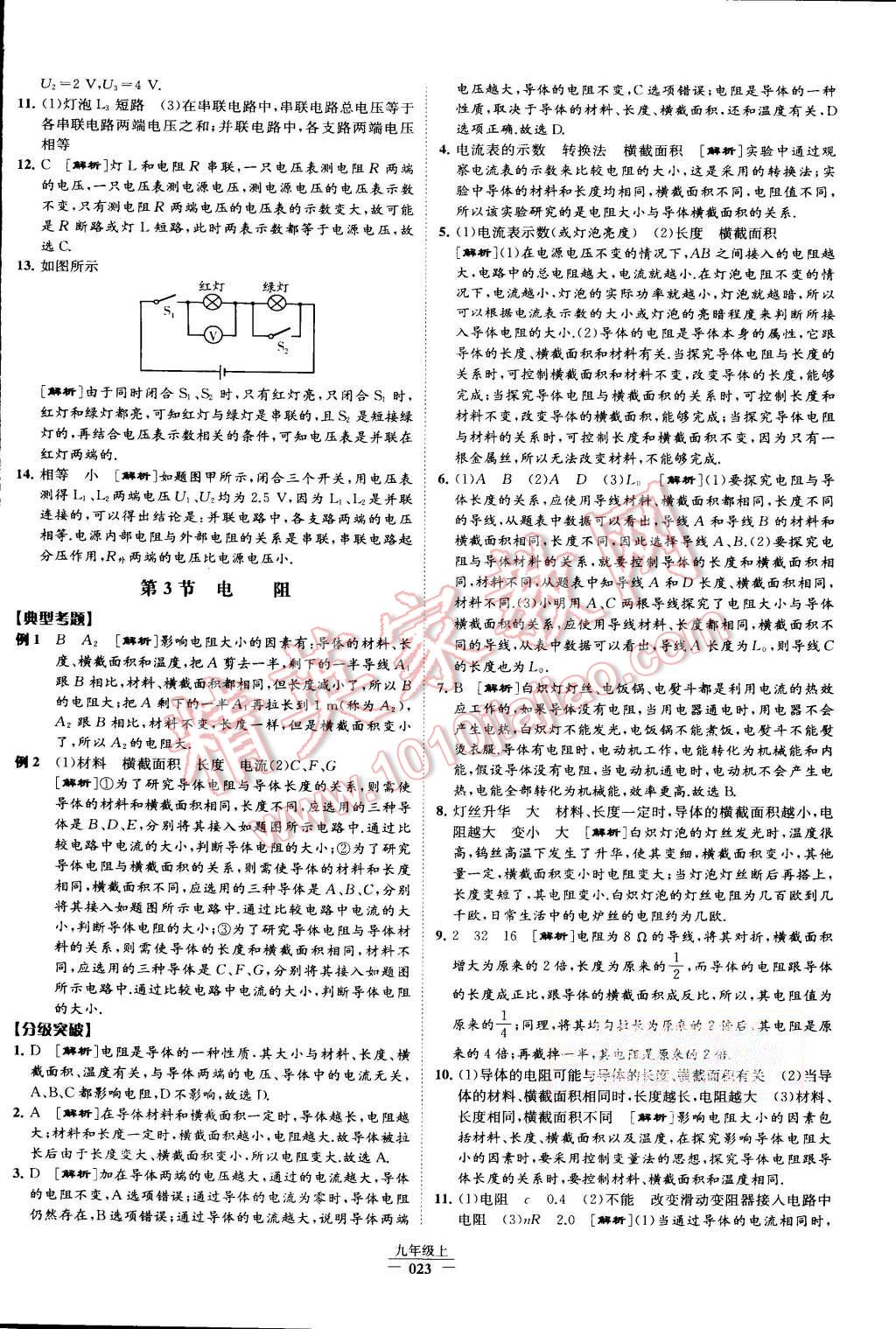 2015年經(jīng)綸學(xué)典學(xué)霸九年級(jí)物理上冊(cè)人教版 第26頁(yè)