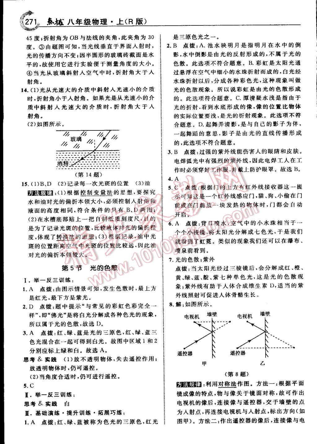 2015年特高級教師點撥八年級物理上冊人教版 第63頁