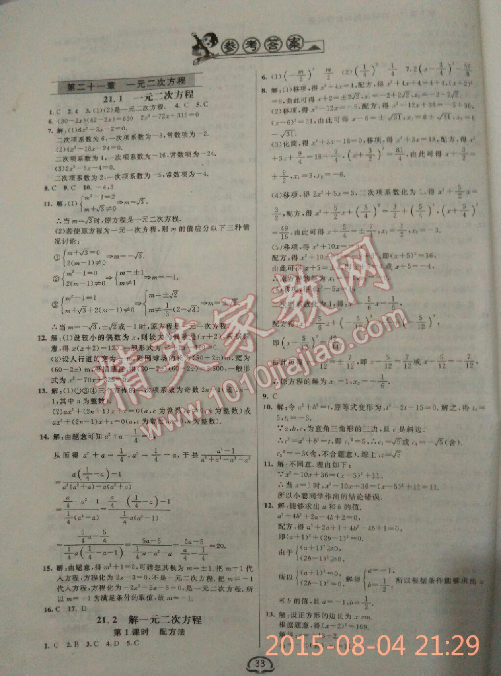 新教材全练九年级数学上册人教版 第1页